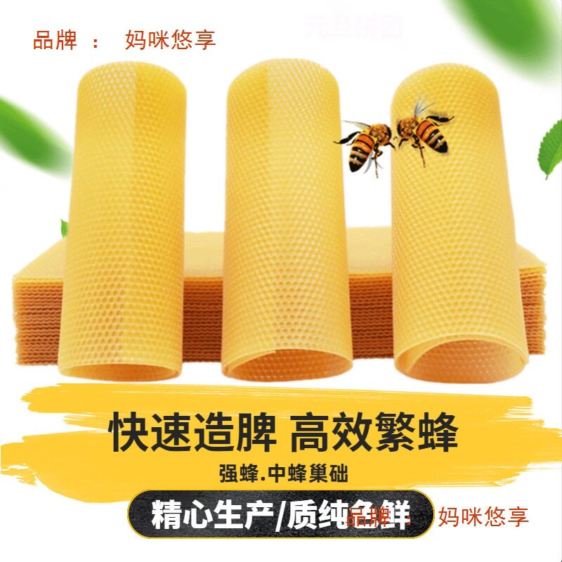八千蜂箱巢脾蜂巢意蜂深房养蜂工具土蜂纯巢基中蜂巢础蜜蜂框