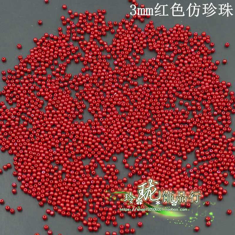 高亮婚庆abs仿珍珠大红色珠子diy手工散珠饰品配件串珠材料假珍珠