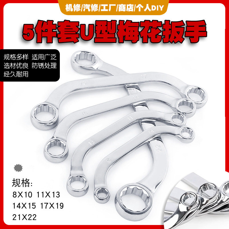 U型弯柄双向双头梅花扳手CS型两头梅花扳手双梅扳手两用扳手工具