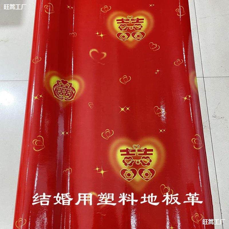 塑胶地板结婚用一次性塑料地板革卧室婚房地板婚庆红家用地贴