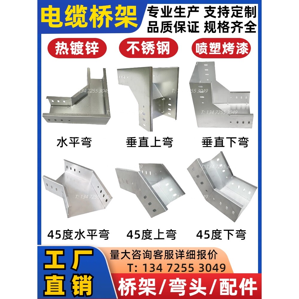 桥架弯头水平弯上弯下弯三通爬高弯异径接头改向弯不锈钢线槽弯通图片