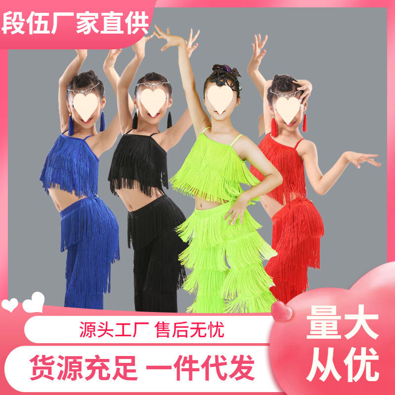 儿童拉丁舞服装新款春夏儿童演出女童少儿专业比赛流苏套装舞仕淮