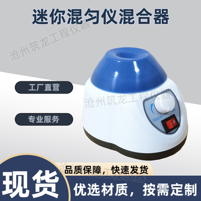 齐威 迷你混匀仪混合器 实验室迷你小型漩涡振动器震荡仪漩涡混合