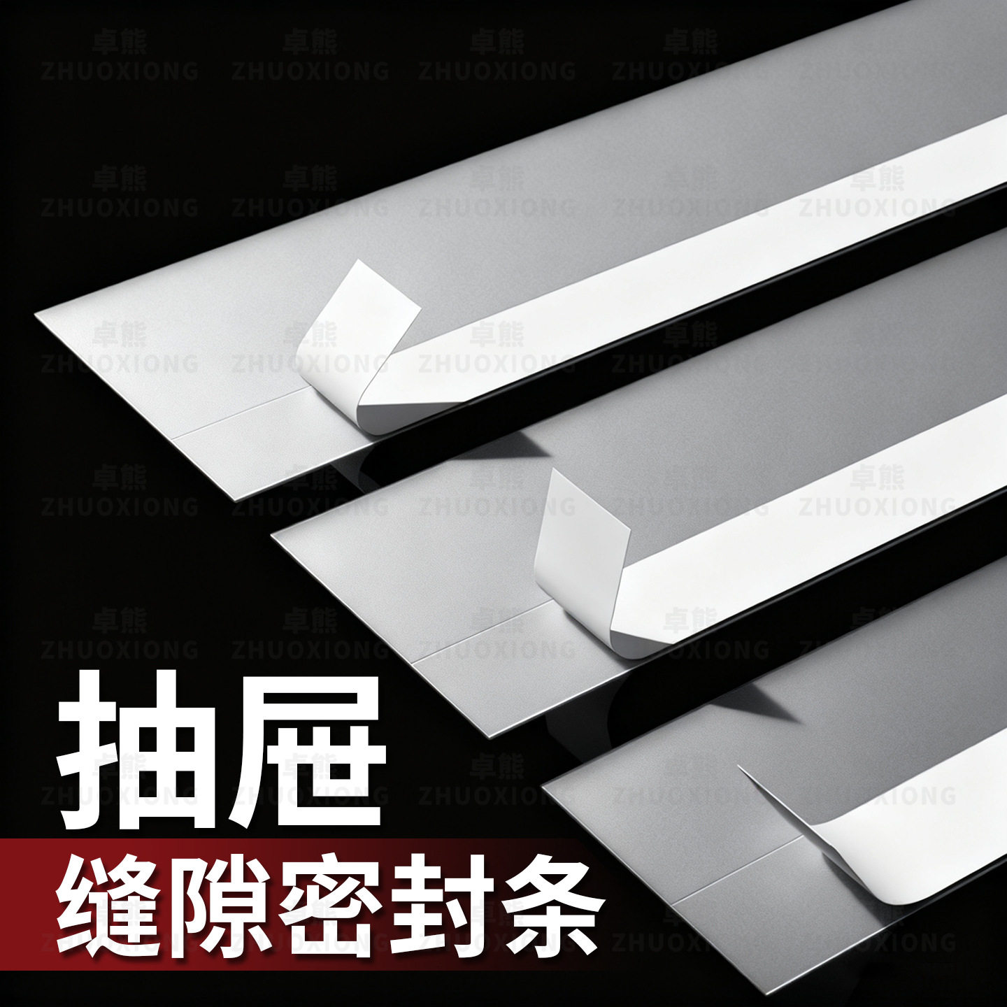 抽屉缝隙密封条厨房橱柜门玻璃门专用防尘防虫条办公室门隔音降噪