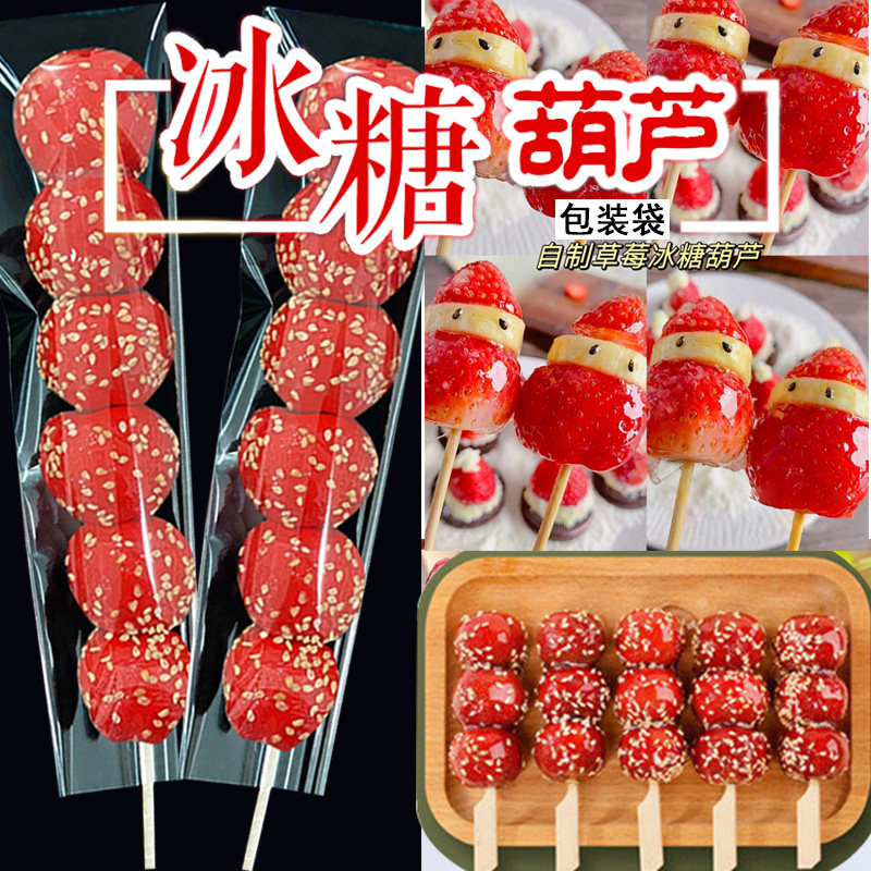 冰糖葫芦包装袋透明袋子竹签制作材料迷你草莓小串糖葫芦串签