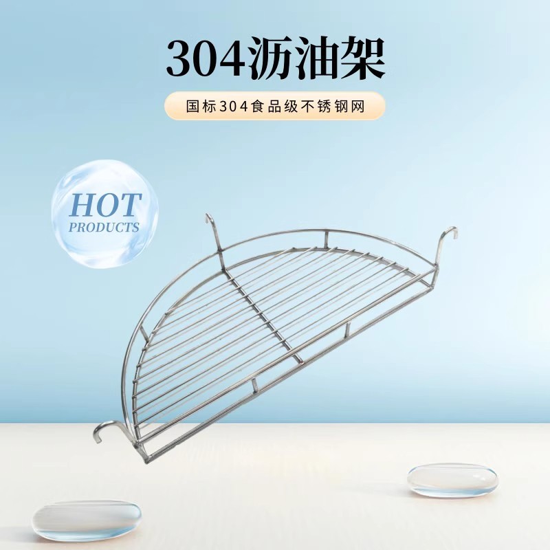304沥油炸油条漏油架半圆形架笼锅边控油架滴油架蒸烤架篦子