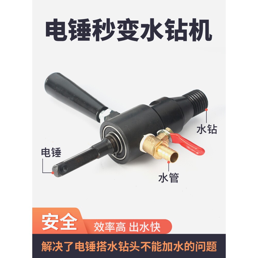 电锤注水器接杆电钻转水钻加水装置电锤秒变水钻机转换头连接工具