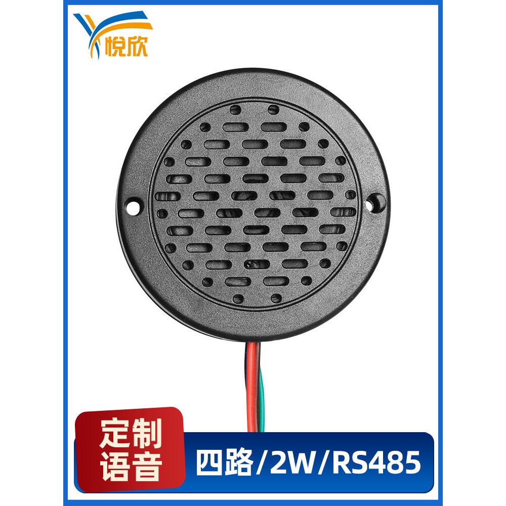 YX72语音提示器开关量触发语音喇叭提示器24V语音播报器RS485