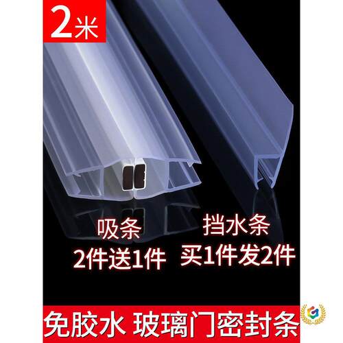 浴室玻璃门防水密封条推拉门磁吸胶条门缝无框窗防撞淋浴房挡水条