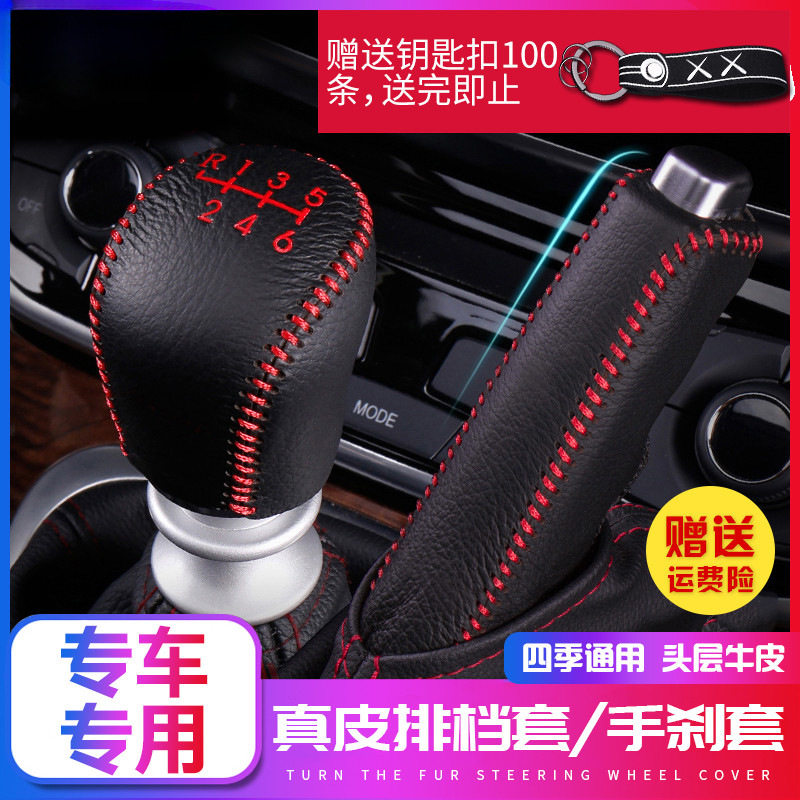 汽车档位套手缝档把套手动挡排挡套自动挡挂挡套档杆套手刹套