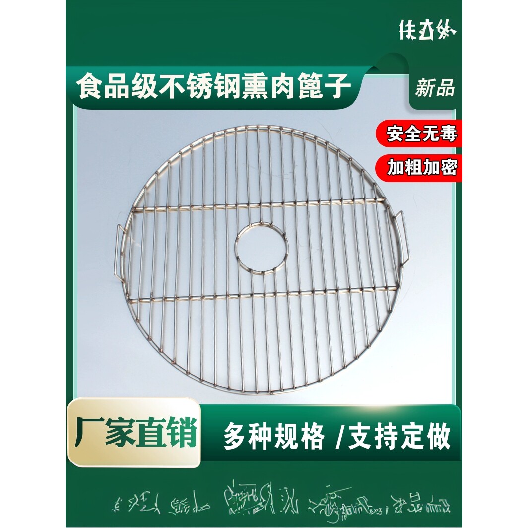 304不锈钢熏肉篦子糖熏篦子压肉篦子防糊篦子卤肉篦子白钢篦子
