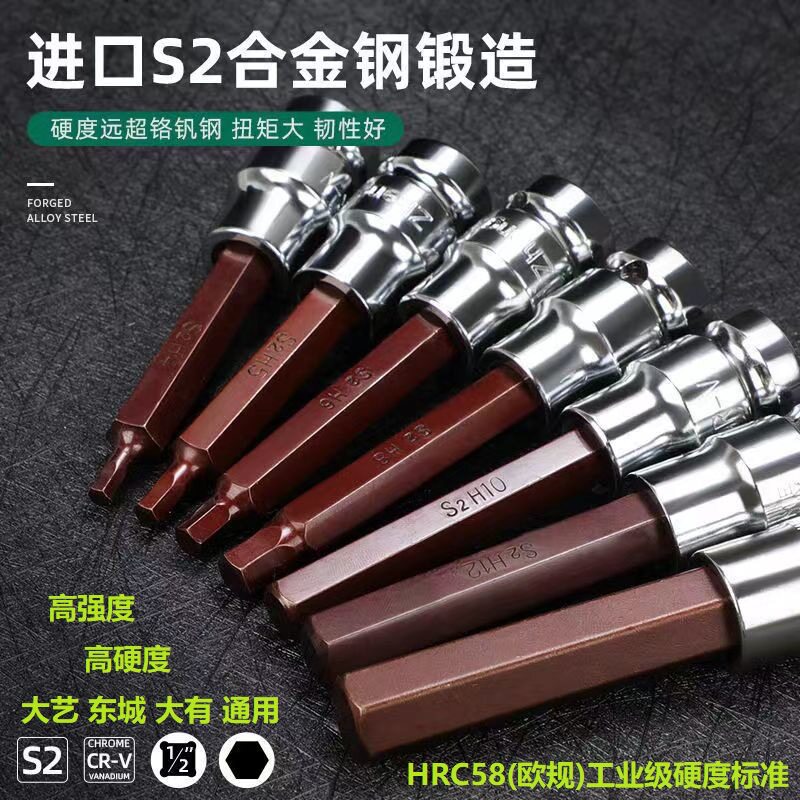 六楞板子内六角螺丝S2套筒批头电动扳手平头套筒头套装旋具头子汽