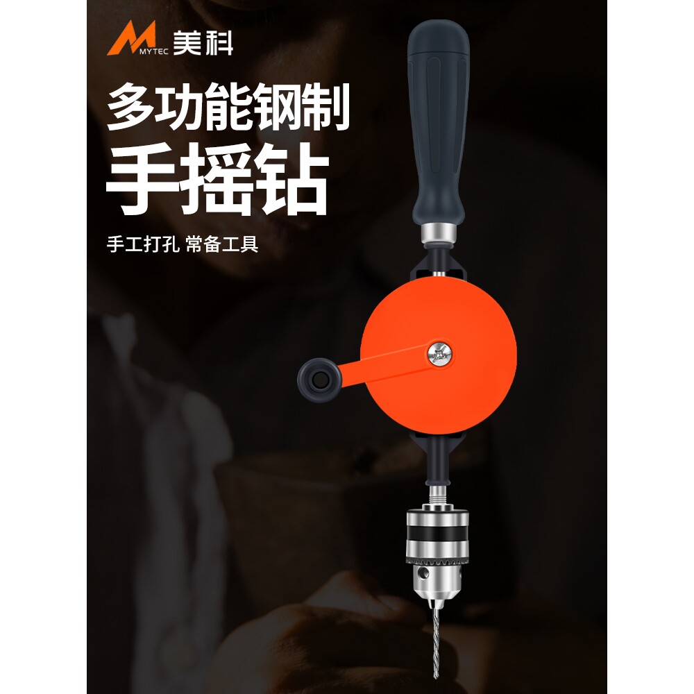 手摇钻 多功能手钻家用手动钻孔器木工打孔器diy万用手工转孔工具