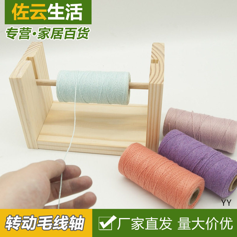 会转动横版的毛线轴手工编织辅助钩编工具针织线团实木线轴绕线轴