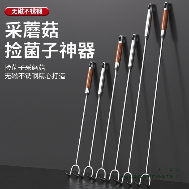 捡菌子工具采蘑菇不锈钢捞肉钩抓肉钩木柄钩子抓钩长柄肉钩子