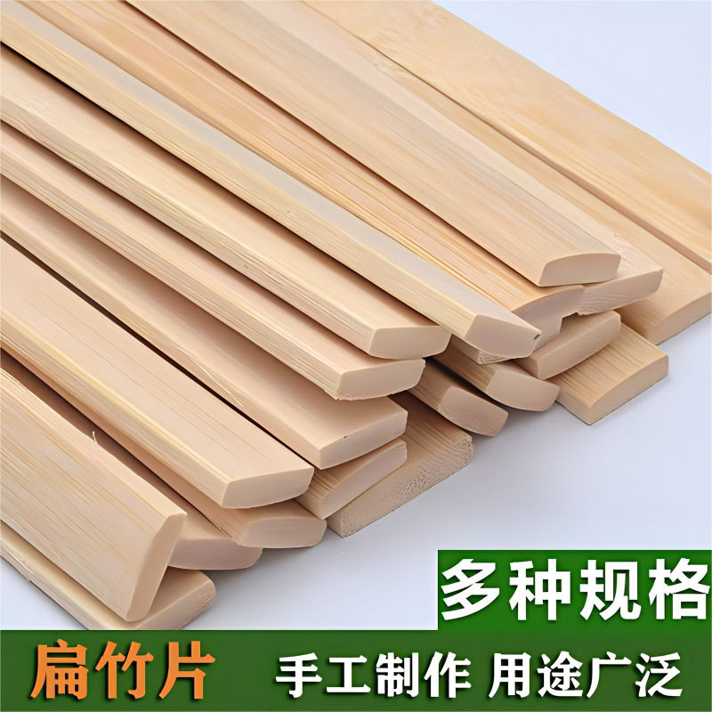 多规格竹片长竹条手工艺品diy材料包扁竹条竹蔑片竹条雕刻竹片条