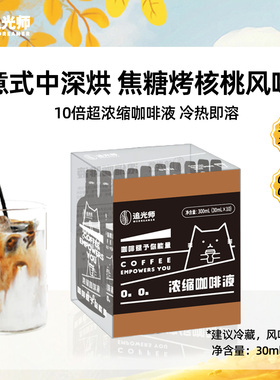 追光师冷萃浓缩咖啡液 意式风味0蔗糖0脂肪 30ml大容量中度烘焙TK
