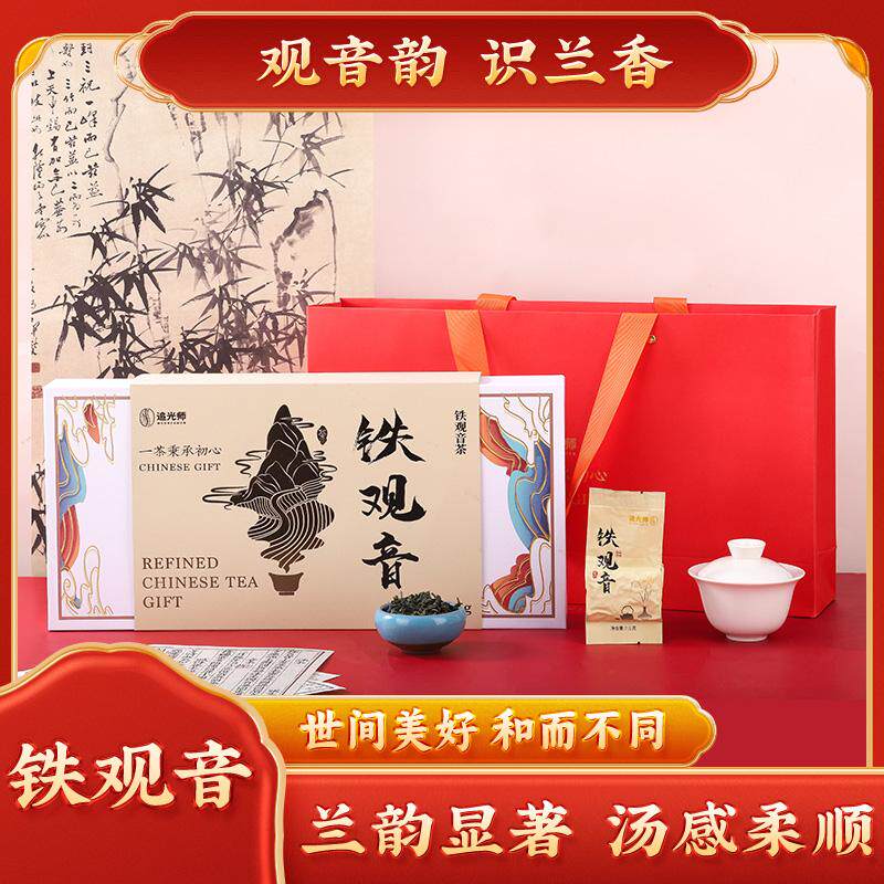 追光师铁观音茶叶一级255g 礼盒装兰花香自己喝送礼送长辈年货