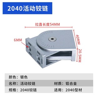 活动铰链2040/3060/4080欧标工业铝型材配件锌合金任意角度连接件