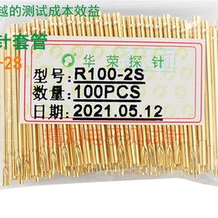 1.7华荣探针套R100-4W/4S/1W/2S/3W/4VW/4T/P100测试针座R100针套