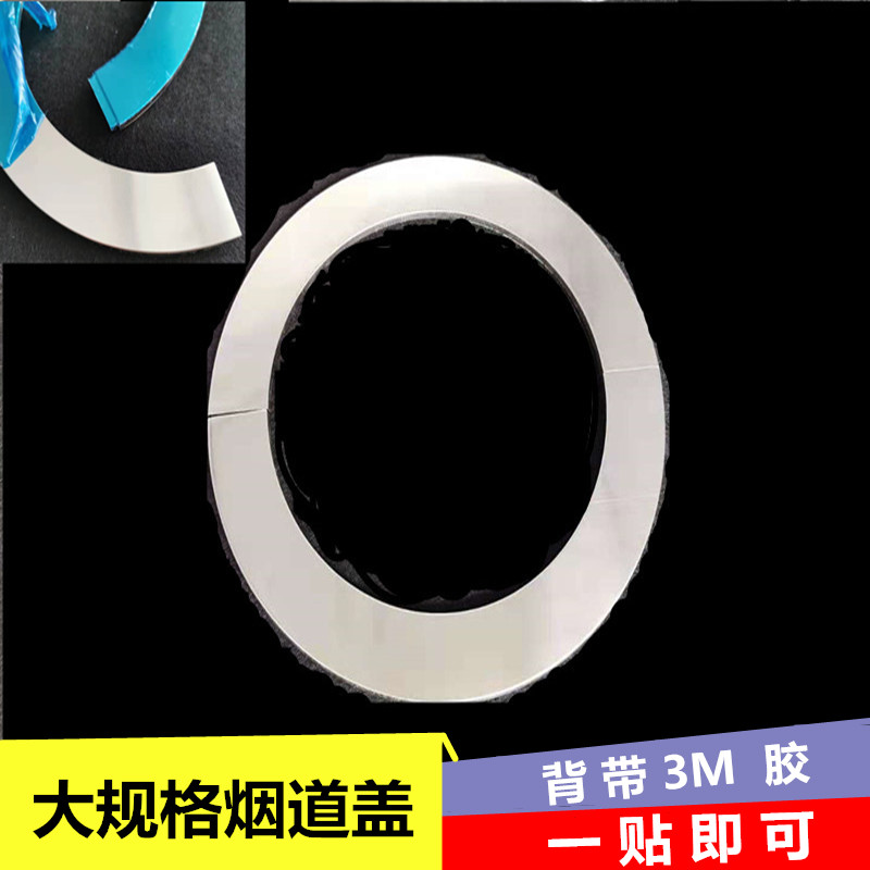 大规格分体不锈钢烟道盖排烟抽油烟机玻璃切口烟道排气孔遮挡盖板