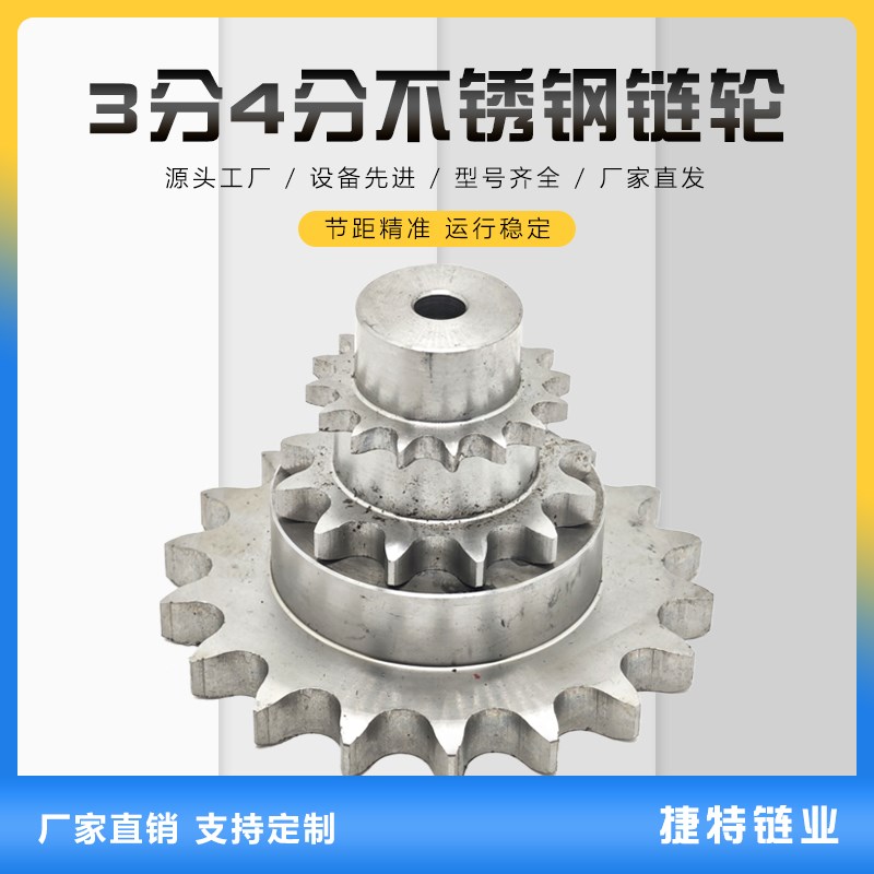 304不锈钢链轮台轮定制工业传动轮3分06B4分08B10齿30齿链条齿轮