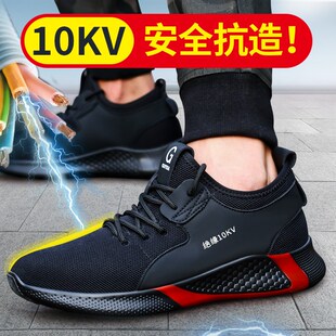 夏季 男款 轻便透气防砸防刺穿安全电力电网女 劳保鞋 绝缘10kv电工鞋