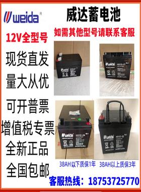 weida威达蓄电池HX12-7直流屏12V7AH1.3/2.2/5/12/17/24/38/40ah