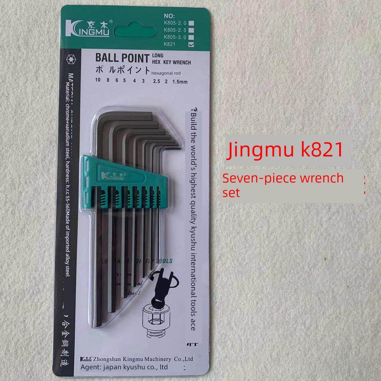 京木l型六角扳手K821七件套公制平头扳手六角扳手