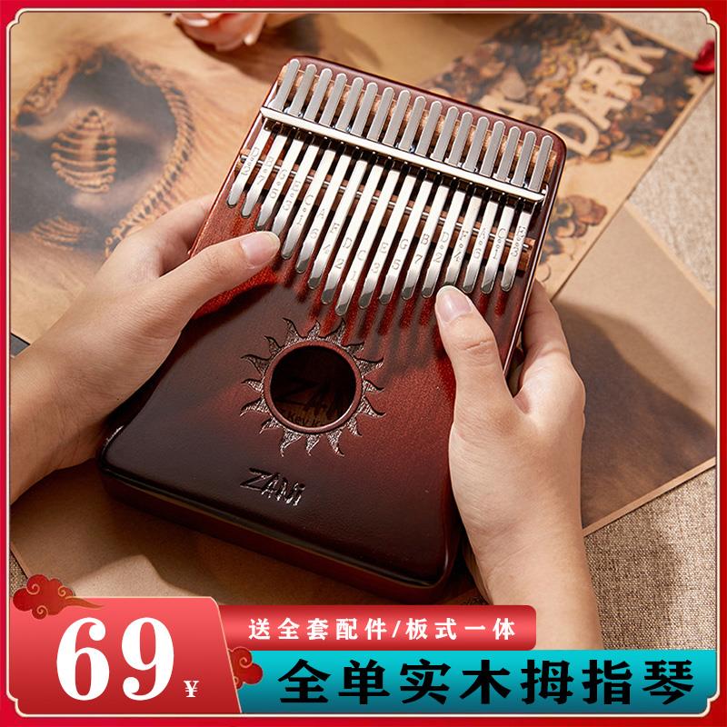 zani拇指琴17音卡林巴琴桃花芯手指钢琴小众乐器五指琴实木21音