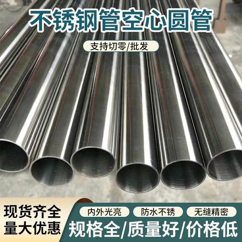 不锈钢管空心圆管304食品级薄壁卫生无缝管抛光精拉管1234567890m