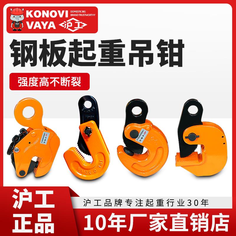 沪工起重合金钢吊钳模锻横吊竖吊平吊钳钢板钳水平1吨5T索具吊钩