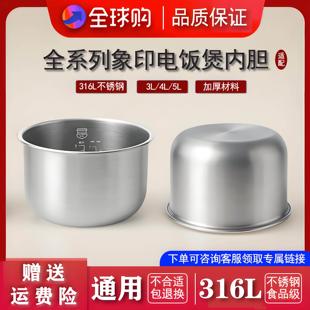 适配象印电饭煲不锈钢内胆配件3L4L5L容量通用316零涂层锅胆煲胆