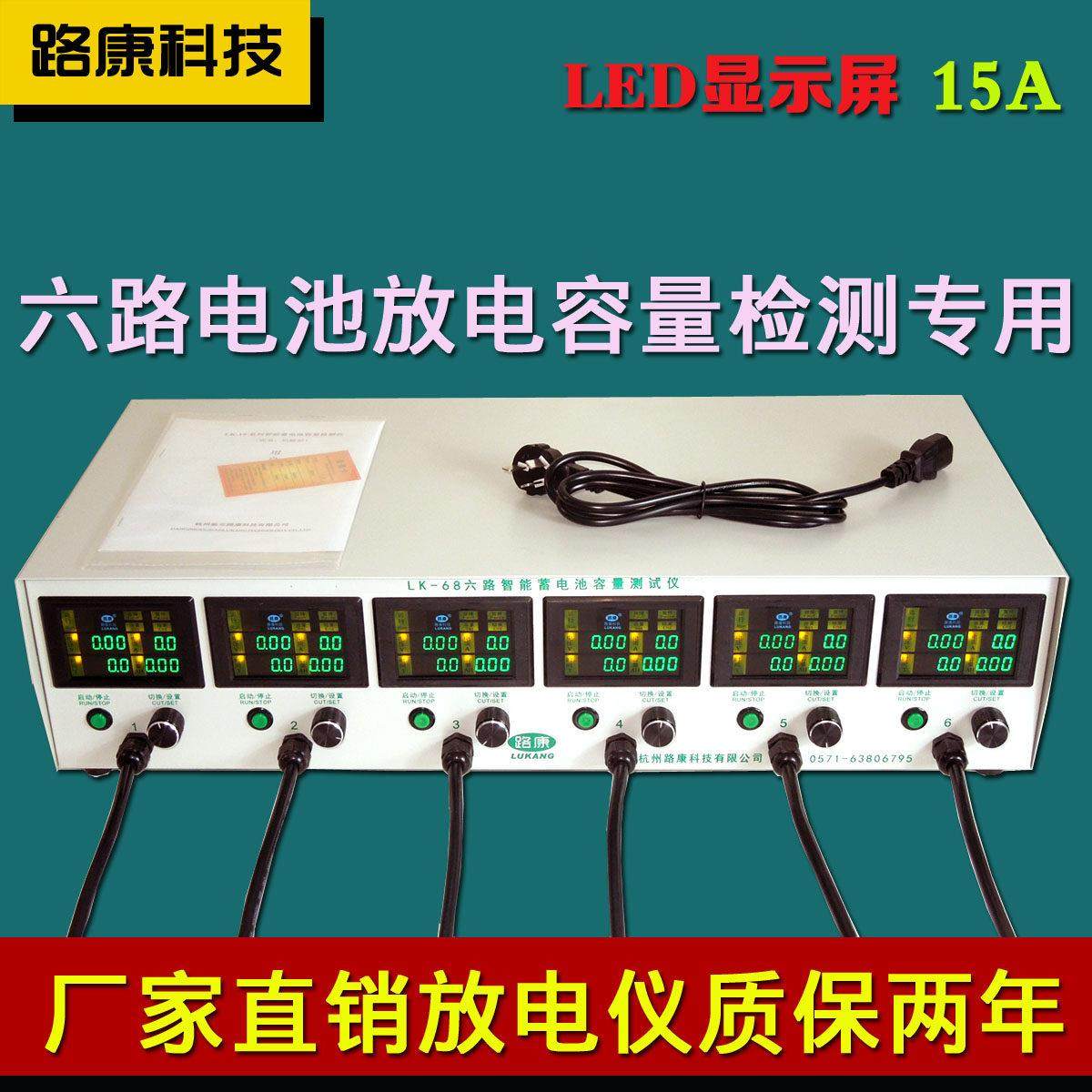 6路康电动车放电仪蓄电池容量测试仪3.2V－18V智能电瓶检测器彩屏
