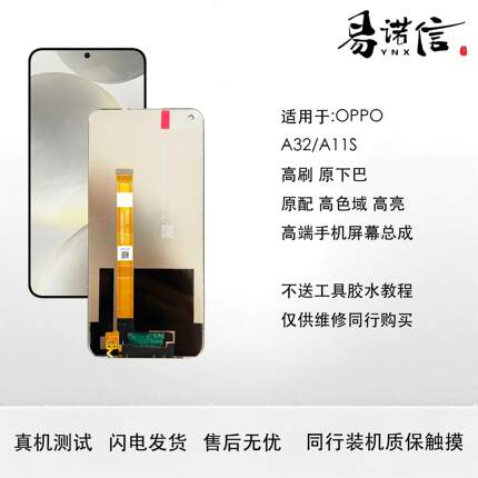 适用于 于OPPO A32 A11S A53S总成 液晶显示内外屏一体屏幕总成