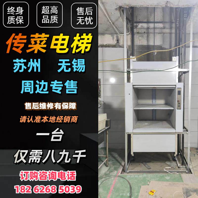 传菜电梯酒店传菜机厨房升降机饭店传菜梯食堂小型杂物货梯传菜机