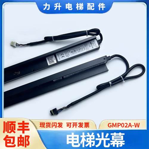 GMP02A-W适用于日立电梯光幕GMS02A/P02B-E-A-C 957GB81-DC24S/R