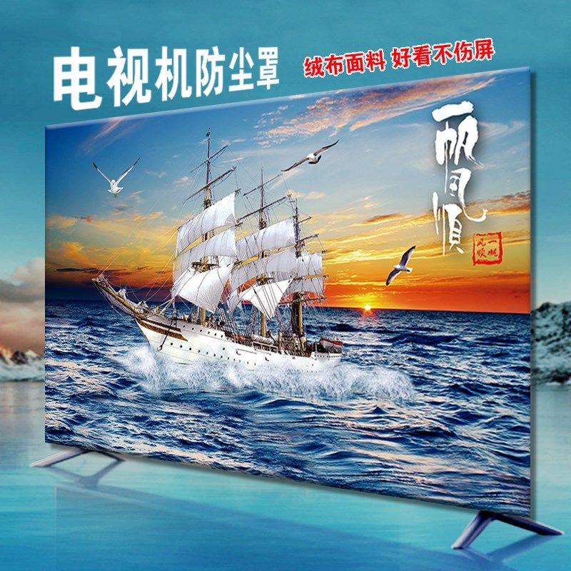 新款电视机防尘罩盖巾85寸32寸台式电视布挂式曲面液晶电视罩盖布