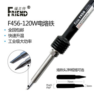 工业型F455 电焊接工具电器维修 F456 大功率电烙铁 福兰特内热式