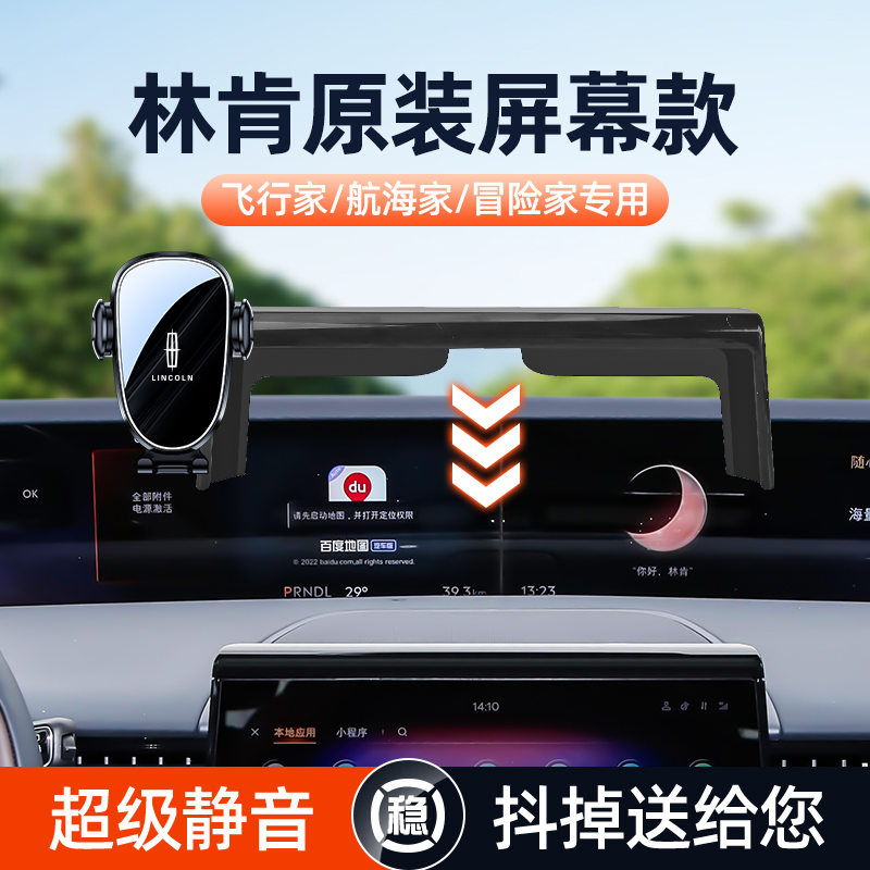 23款林肯冒险家手机车载支架屏幕航海家飞行家手机架汽车用品