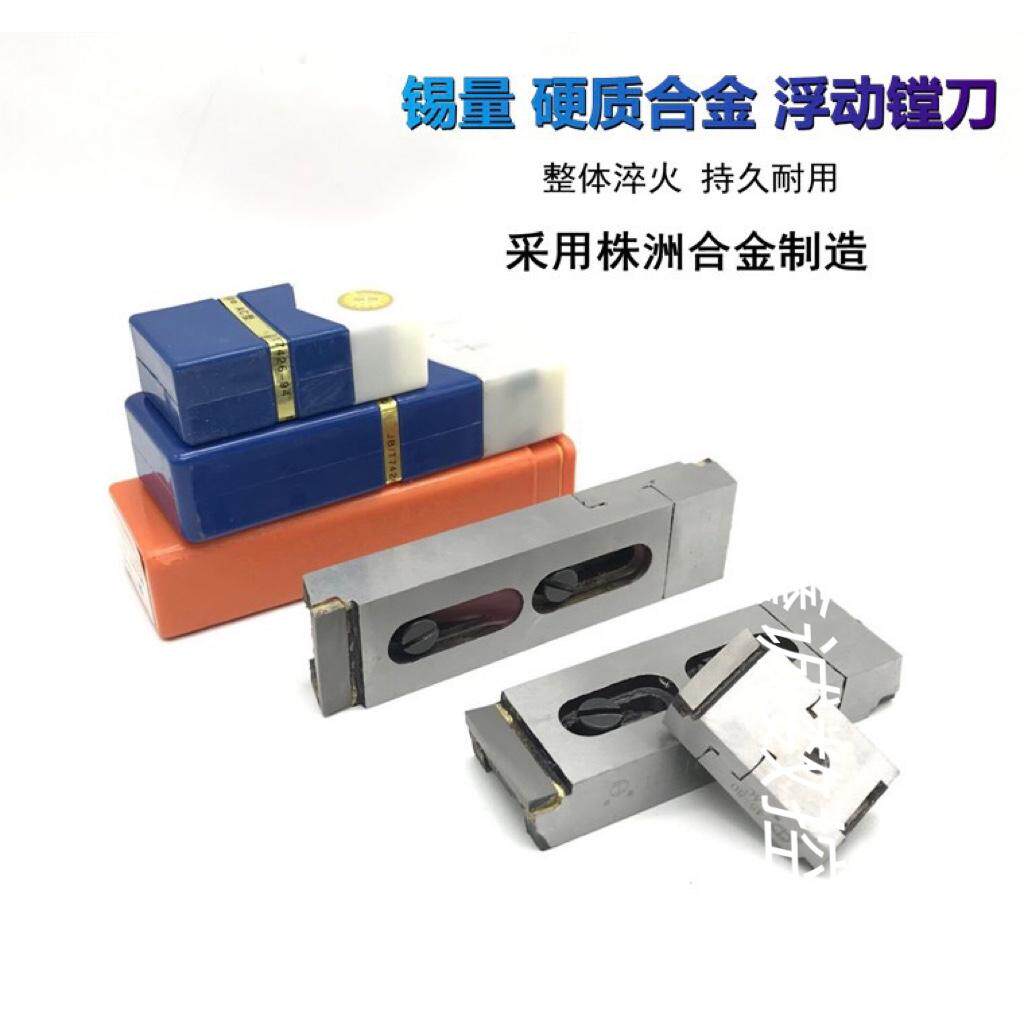 无锡锡量硬质合金浮动镗刀ac a b bc株洲钨钢可调铰刀