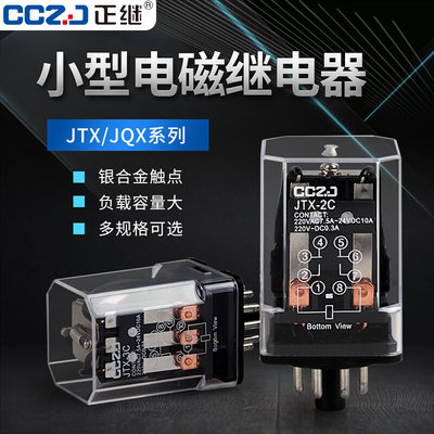 JTX-2C JTX-3C小型中间电磁继电器圆8脚11脚交流直流220v 24v 12v