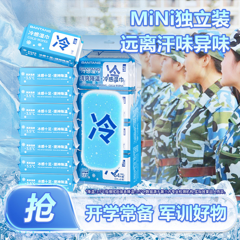 军训降温王！清凉湿巾降温冰巾军训消暑去汗冷感不粘腻冰冷纸巾