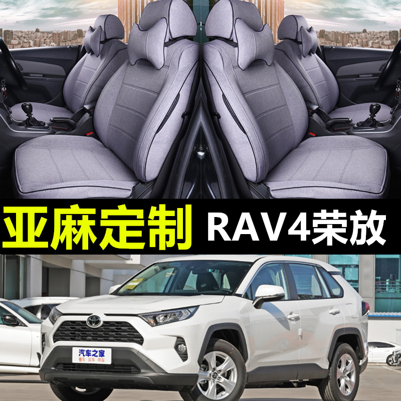 适用于丰田荣放rav4座套2023款四季适用全包全亚麻坐垫汽车座椅套