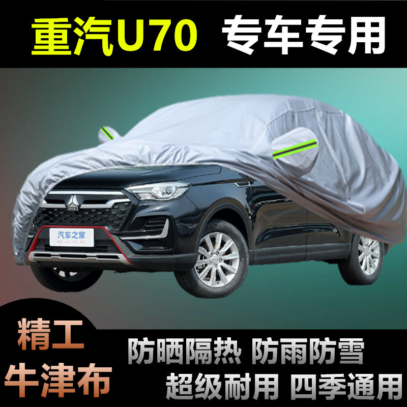 中国重汽VGVU75专用车衣车罩防雨