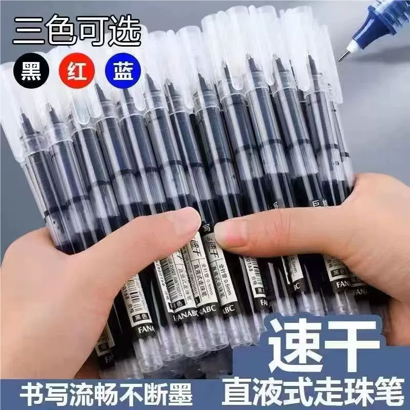 黑色直液式中性笔速干大容量走珠笔0.5学生用针管笔刷题办公用品