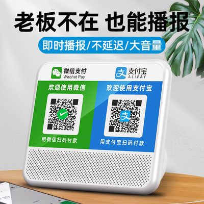 【开店专用】收款播放音响！！