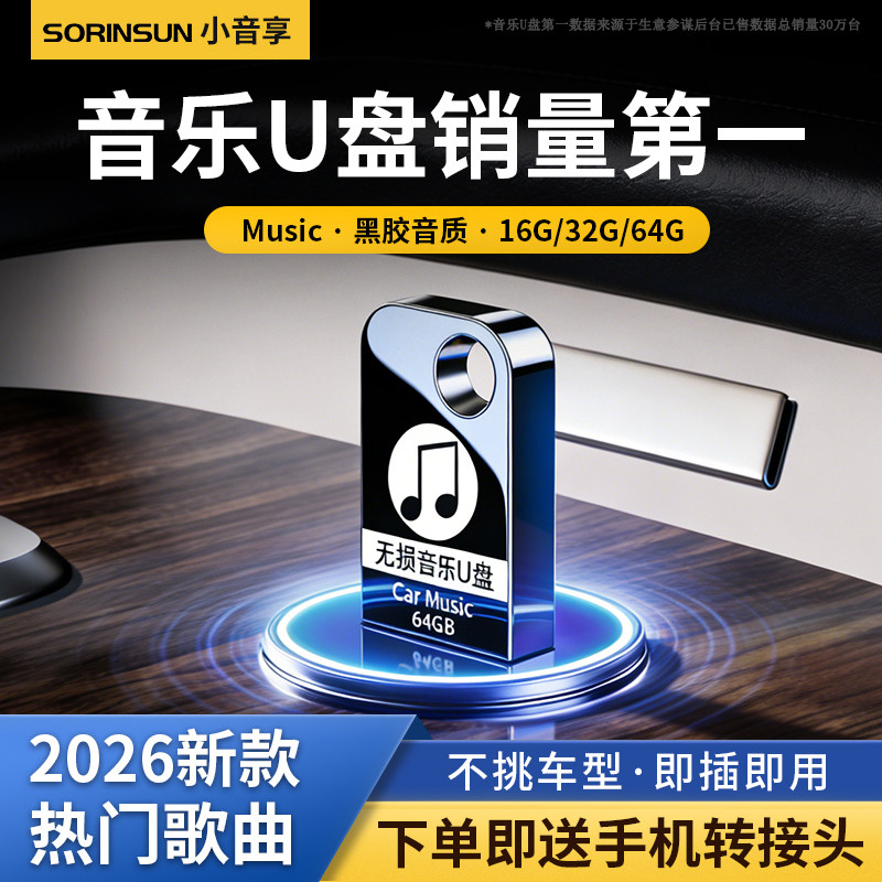 车载u盘歌曲2026新款抖音流行柏林之声无损经典老歌音响dj音乐u盘