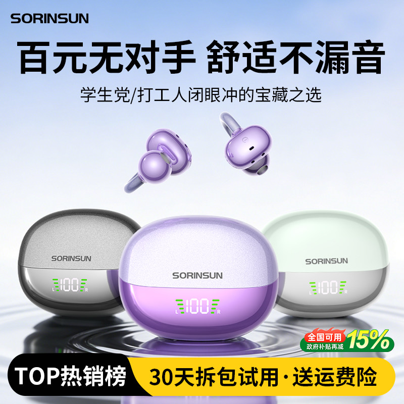 政府补贴耳夹式蓝牙耳机无线高音质运动跑步开放久戴不痛2026新款