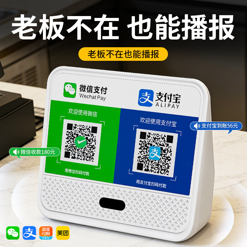 微信收钱提示音响语音播报器支付宝二维码收付款蓝牙音箱收款专用